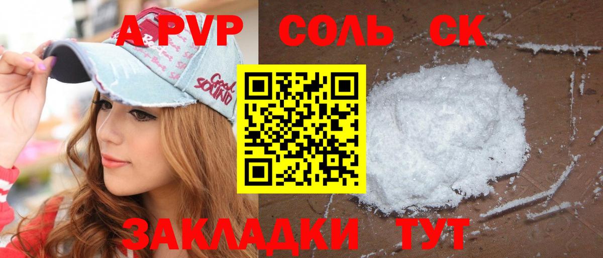 A PVP СК КРИС  Alpha-PVP кристаллы  Старая Купавна  Альфа ПВП Соль  Вход с VPN 