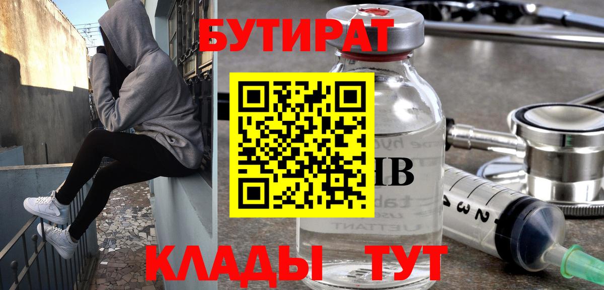 Старая Купавна  БУТИРАТ Butirat  Вход с VPN 