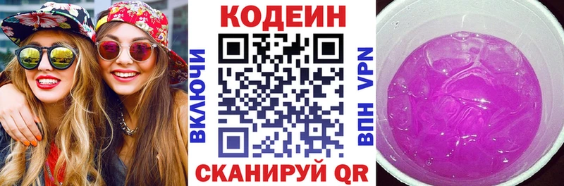 Кодеиновый сироп Lean Purple Drank Старая Купавна