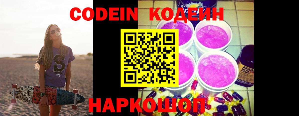 продажа наркотиков  Вход с VPN  Старая Купавна  Codein Purple Drank 