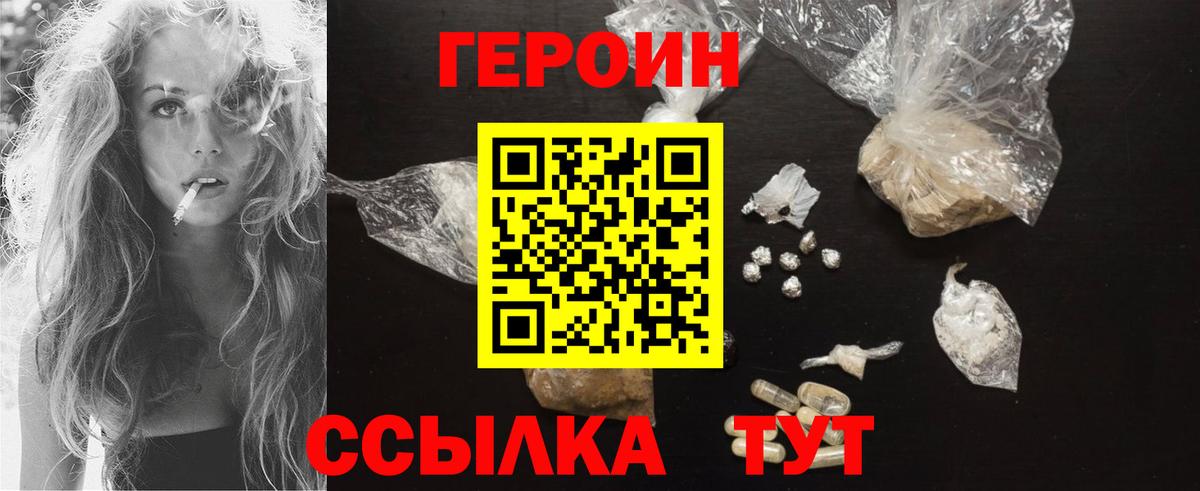 Героин VHQ Старая Купавна