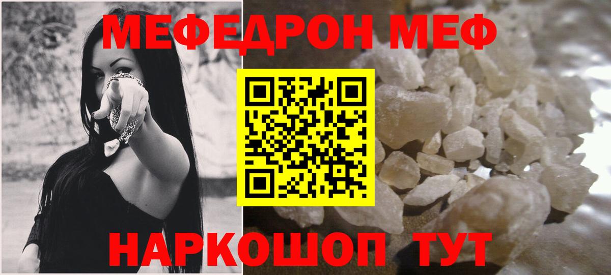 МЕФ кристаллы  Меф 4 MMC  МЯУ-МЯУ  Старая Купавна  Вход с VPN 