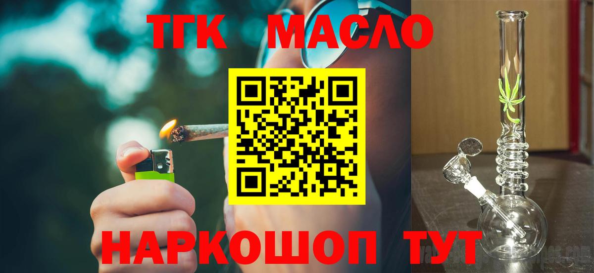 ТГК гашишное масло Старая Купавна
